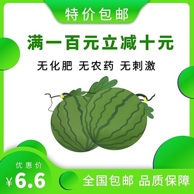 绿色西瓜大气农商品主图