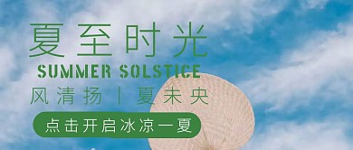 清爽夏至时光西瓜公众号首图