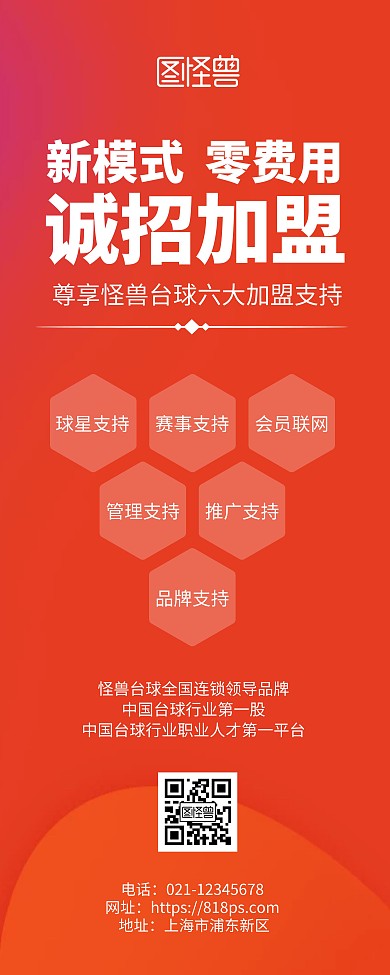 加盟享技术支持简约风渐变色易拉宝