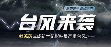 杜苏芮或成新世纪影响最严重台风之一公众号