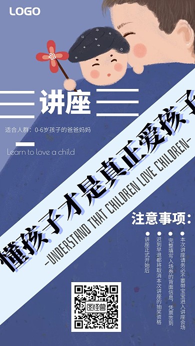 育儿类专家讲座海报蓝色卡通手机海报