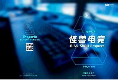 2021科技电子竞技学院宣传画册