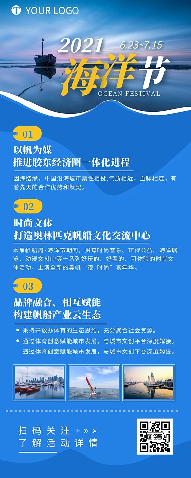 海洋节活动介绍宣传简约营销长图设计