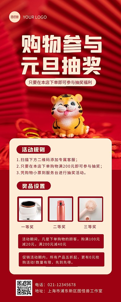 红色简约风元旦抽奖福利活动营销长图