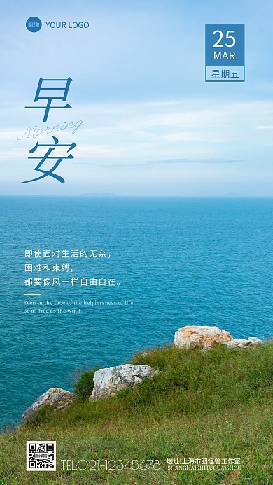 早安空旷背景大海日签摄影图海报
