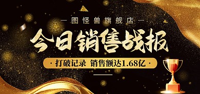 电商金色818销售战报全屏海报