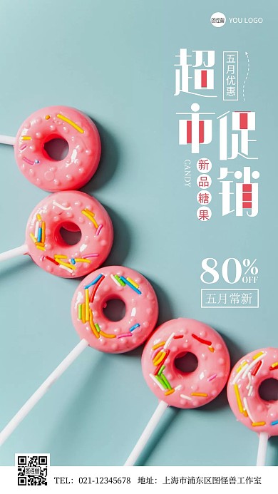 摄影图超市5月促销创意风手机海报