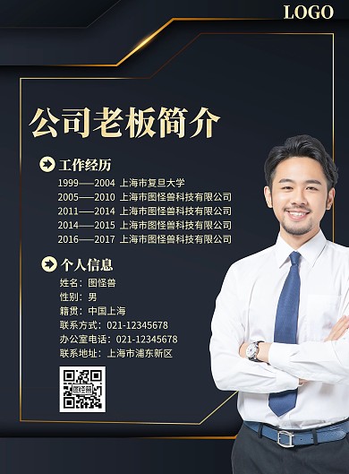 老板介绍海报黑色科技质感人物介绍