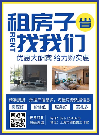 简约大气61儿童节海报房子宣传海报