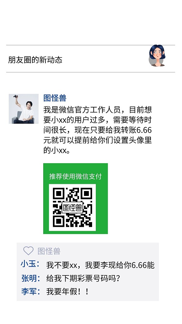 国庆节朋友圈截图换头像转账海报