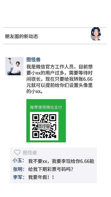 国庆节朋友圈截图换头像转账海报