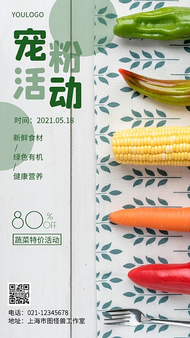 摄影图宠粉活动海报创意风手机海报