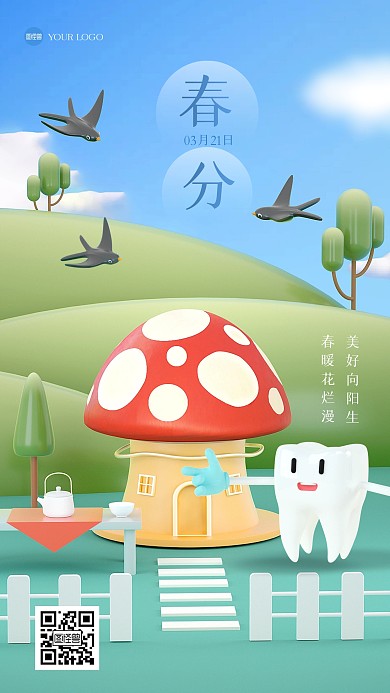 清新风景春分牙齿祝福3D海报