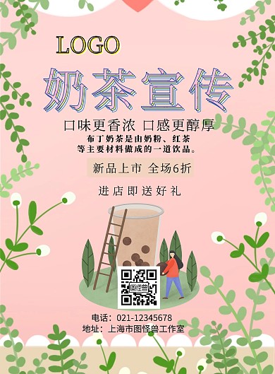 奶茶宣传牌印刷海报