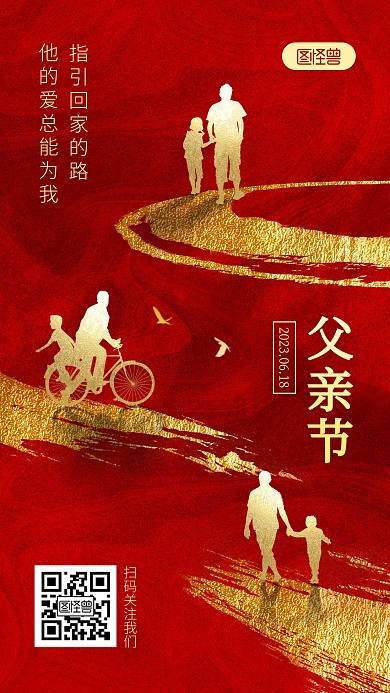 父亲节鎏金祝福手机海报