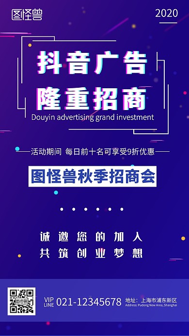 抖音广告招商故障风大气简约手机海报