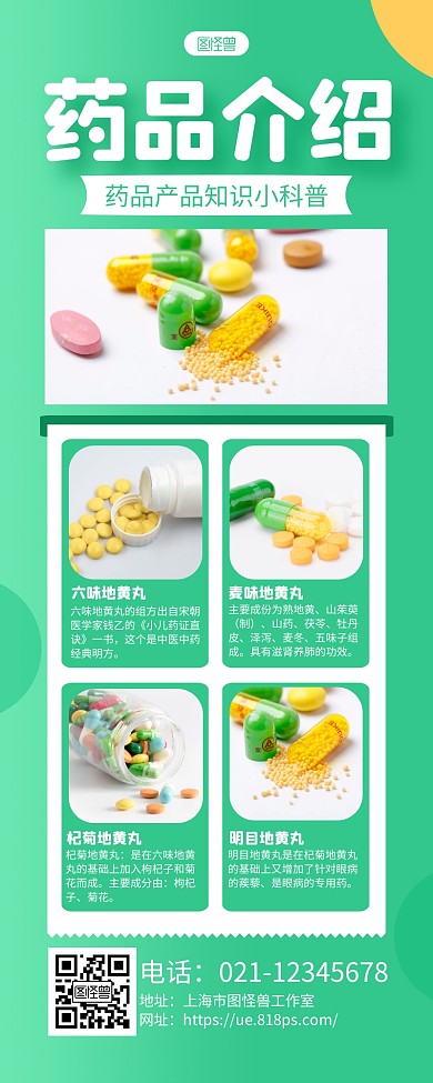 绿色简约药品介绍产品介绍宣传长图