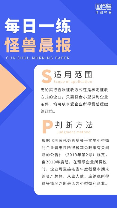 每日一练财税蓝色简约风宣传日签