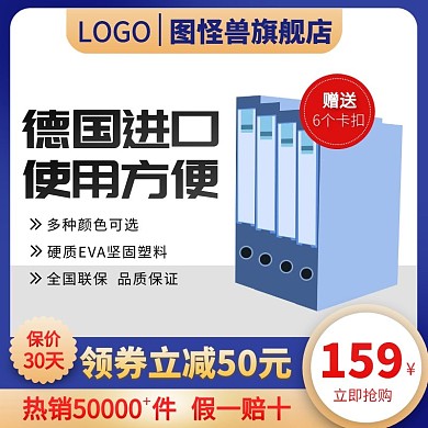 文件夹日用百货硬板蓝色促销简约大气主图