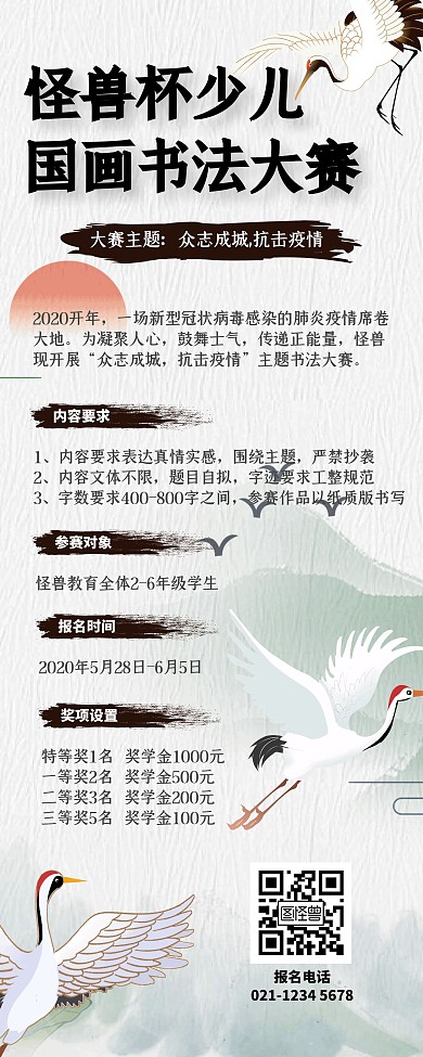 国画书法古风仙鹤元素简约易拉宝