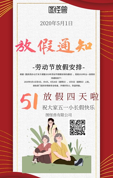 五一劳动节放假通知手机海报