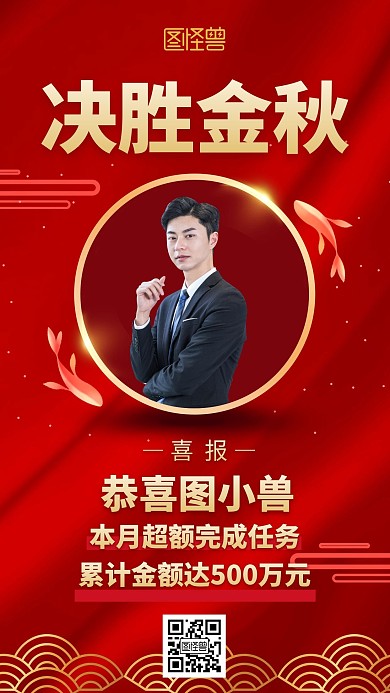 决胜金秋喜报红金大气手机海报