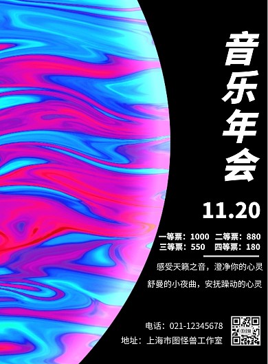 音乐年会简约风格黑色宣传海报