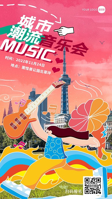 音乐会活动宣传摄影风综艺海报