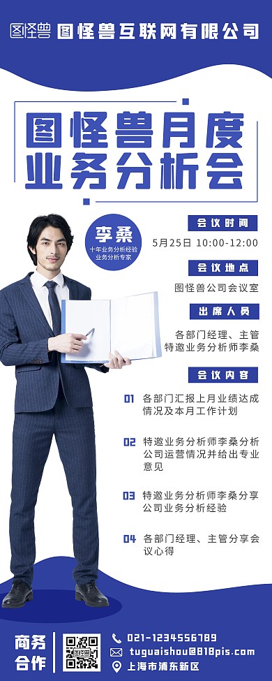 会议商务蓝色会议通知易拉宝