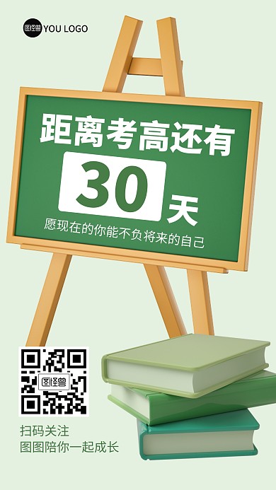 高考考试倒计时祝福3D海报