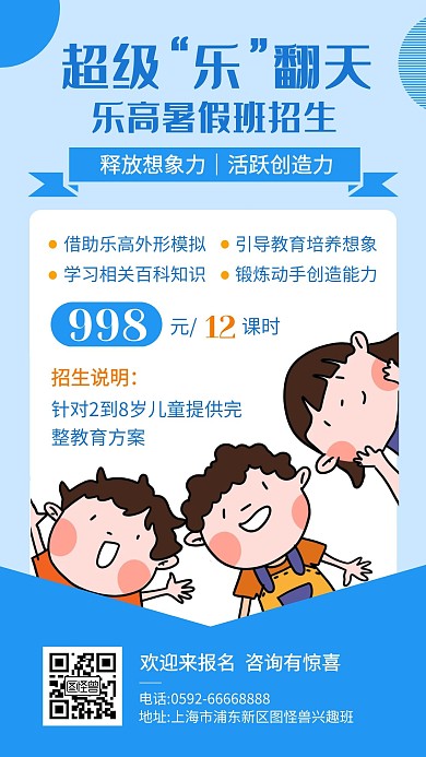 卡通风暑假招生乐高培训班手机海报