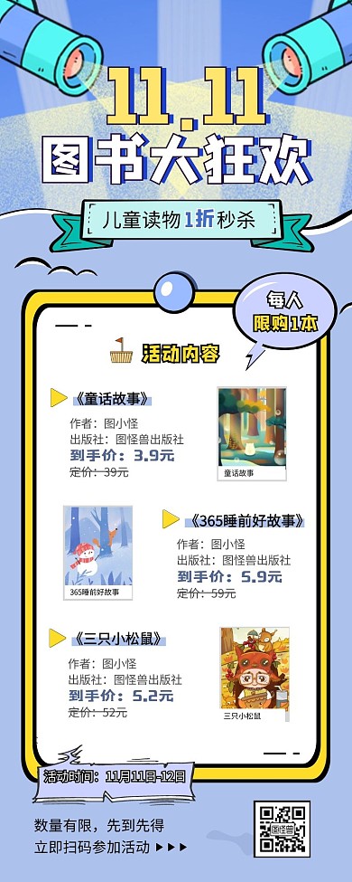 卡通蓝色创意双十一图书大狂欢营销长图