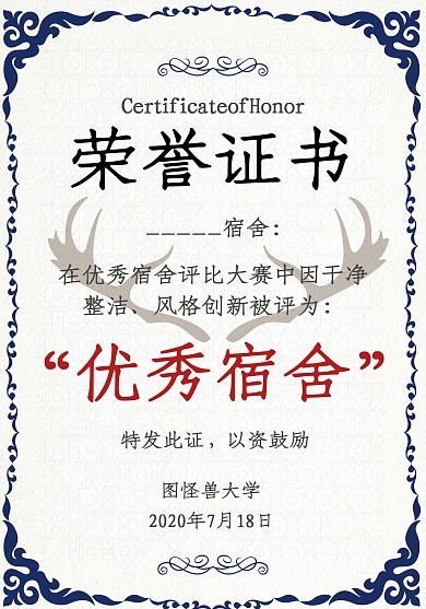 优秀宿舍米黄色简约证书/奖状（竖）