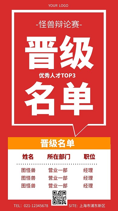 简约风格辩论赛晋级名单宣传手机海报
