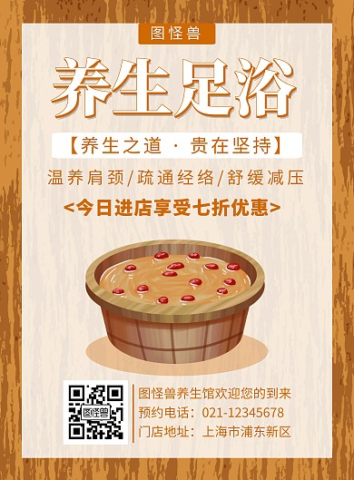 棕色养生足浴宣传创意简约竖版海报