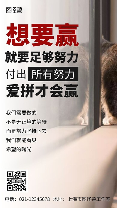 灰色创意简约大气企业励志努力向上手机海报