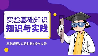 实验简约课程封面