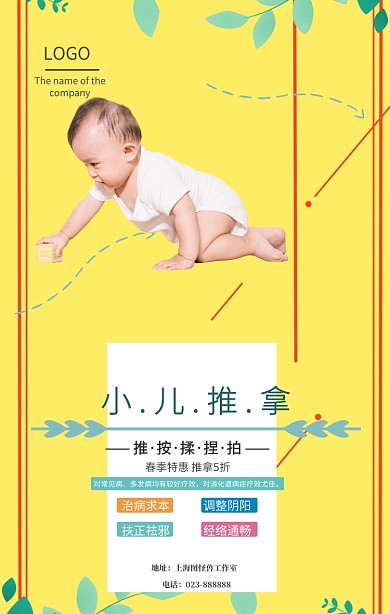 小儿推拿春季养生健康保健宣传简约手机海报