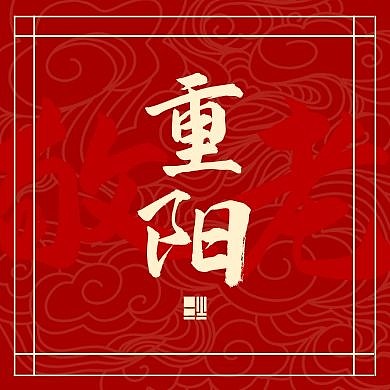 重阳敬老古风红金简约公众号封面次图