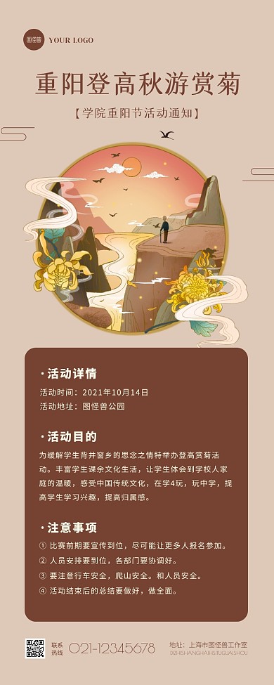 手绘古风重阳节登高秋游活动通知营销长图