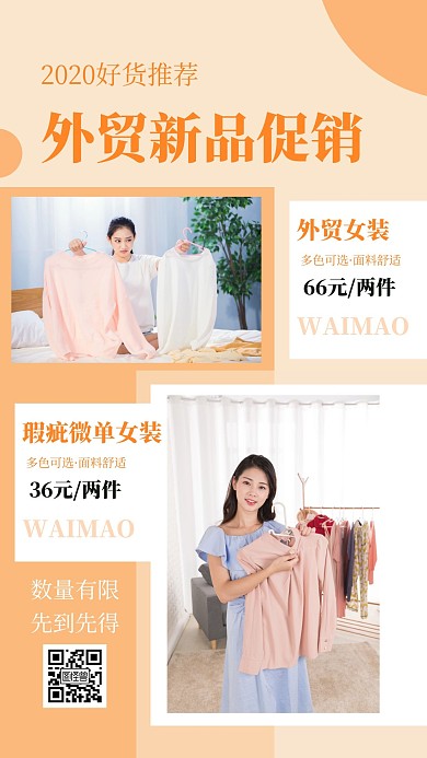 微商服装产品展示介绍简约创意手机海报