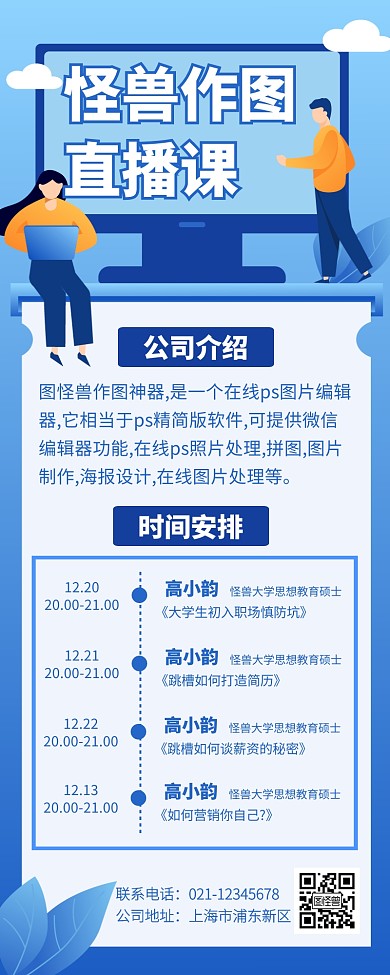 蓝色大气简约扁平时间轴长图横版