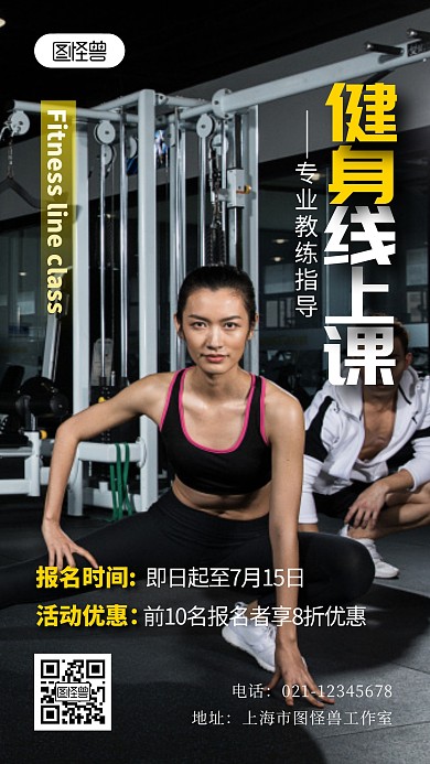 健身线上课简约运动锻炼报名摄影图海报