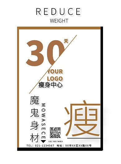 瘦身美体美容女性简约印刷海报