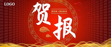 公众号封面红色金色高端大气贺报