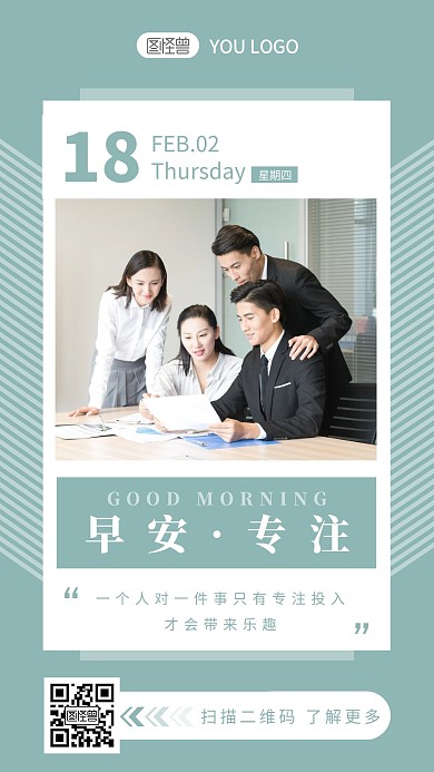 绿色简约工作商务办公专注早安贴日签