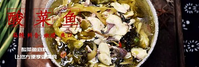 酸菜鱼淘宝banner