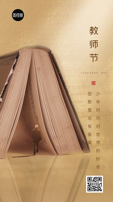 教师节节日祝福感恩金色简约手机海报