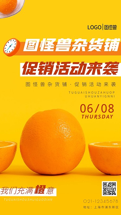 卡通杂货铺促销简约简洁摄影图海报