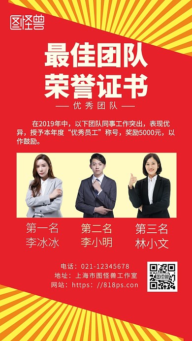 红色背景优秀团队多图颁奖简约宣传海报